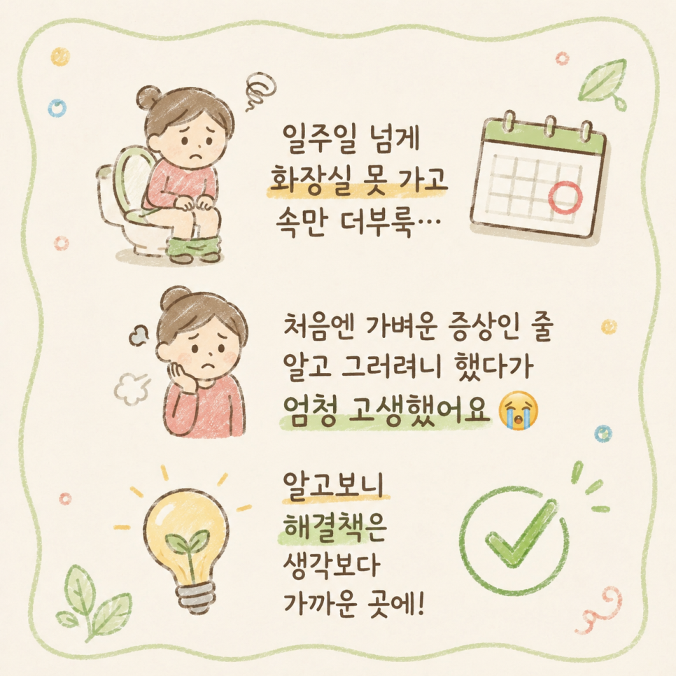 만성변비 치료법 관련 이미지 2