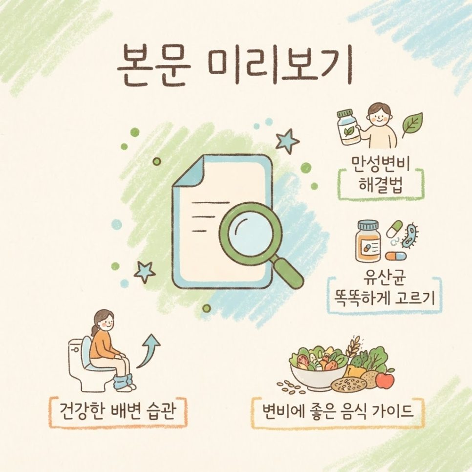 만성변비 치료법 관련 이미지 3