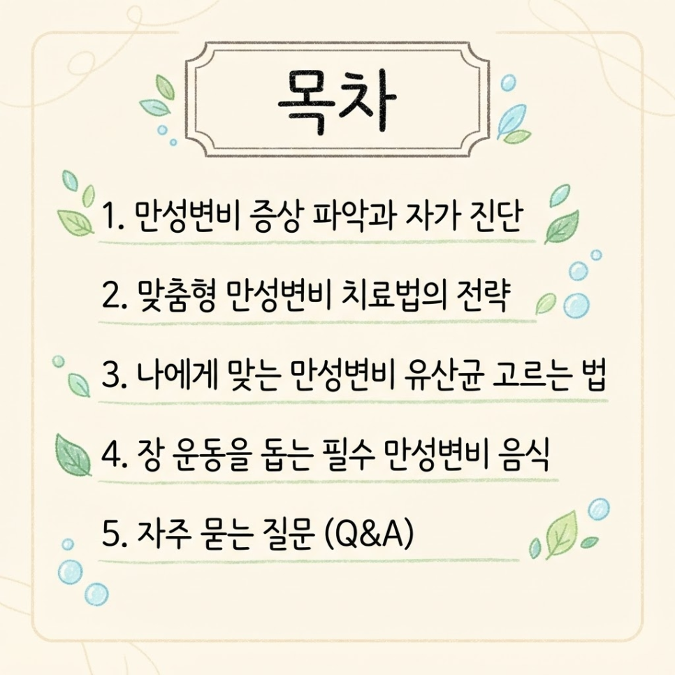 만성변비 치료법 관련 이미지 4