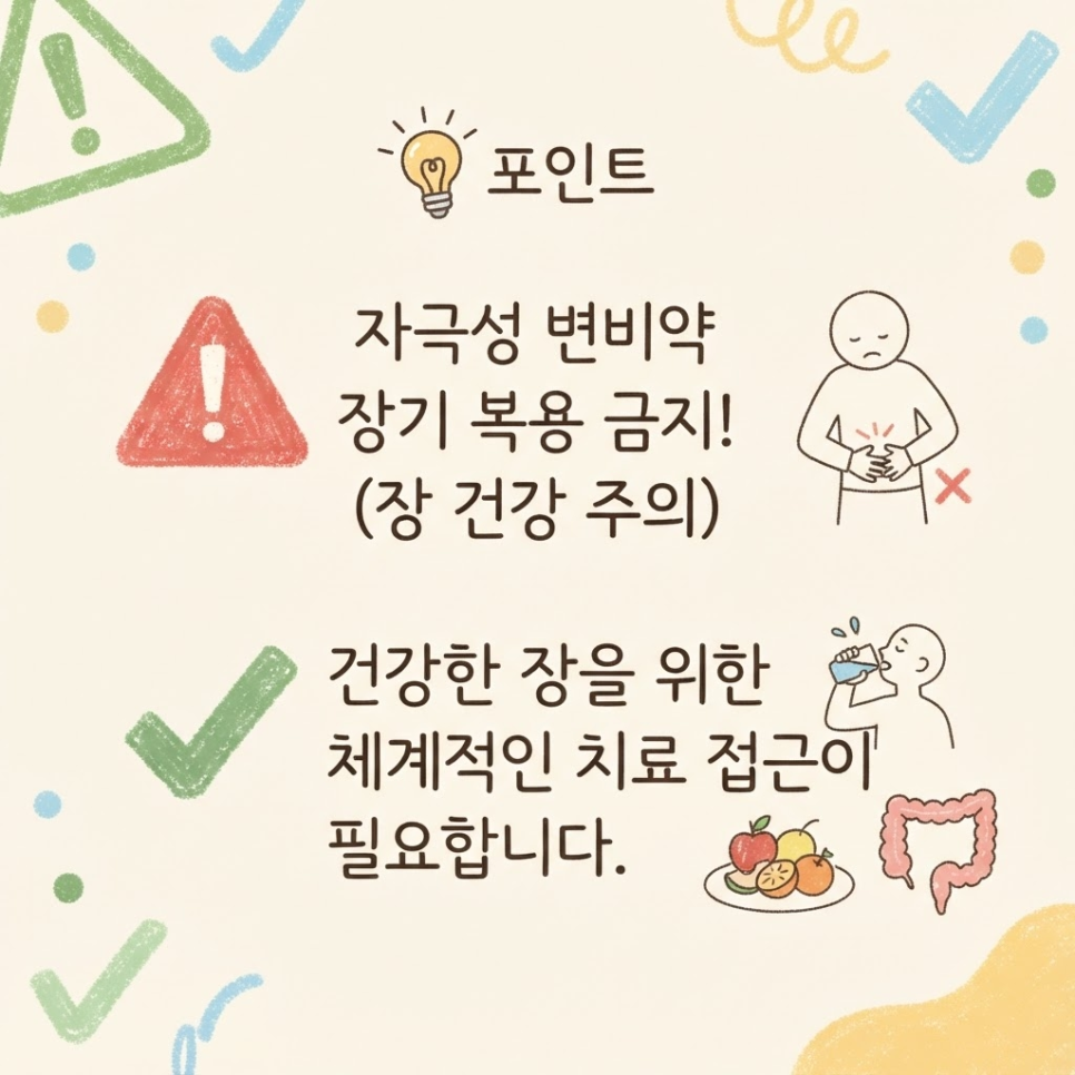 만성변비 치료법 관련 이미지 8