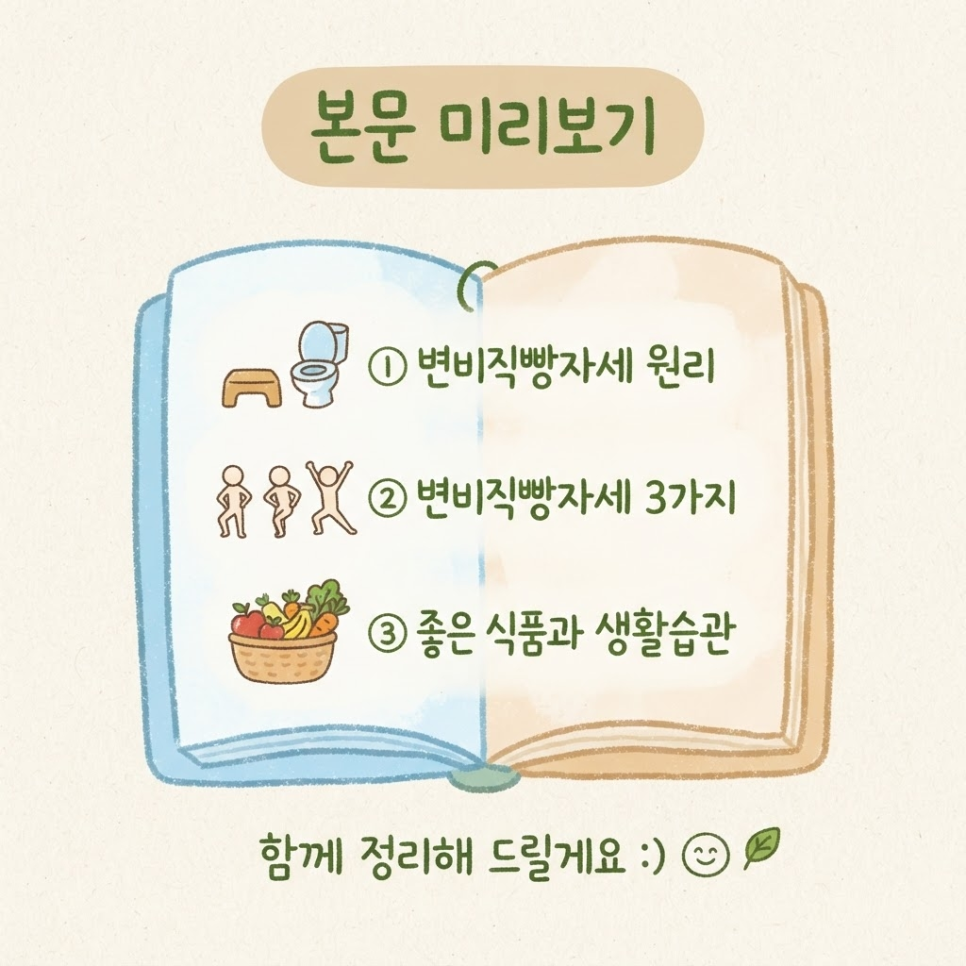 변비 직빵 자세 관련 이미지 2