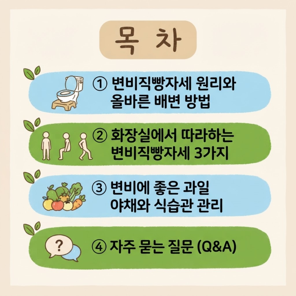 변비 직빵 자세 관련 이미지 3