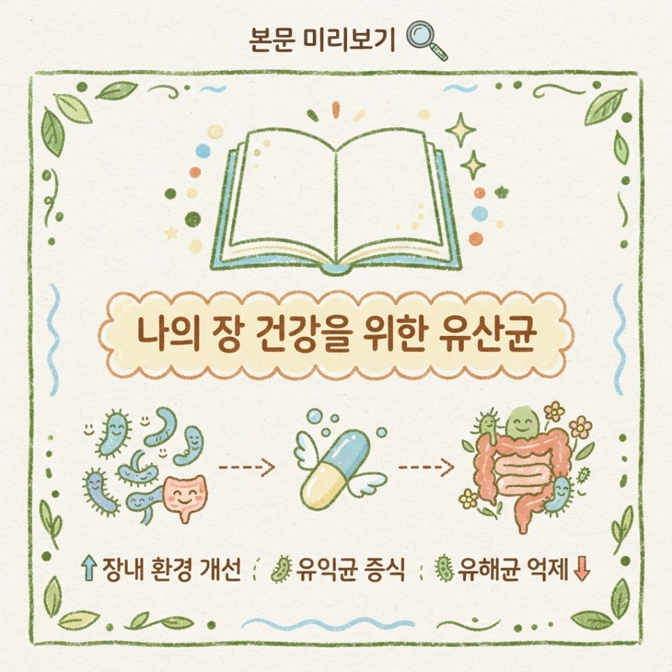 과민성대장증후군 유산균 관련 이미지 3