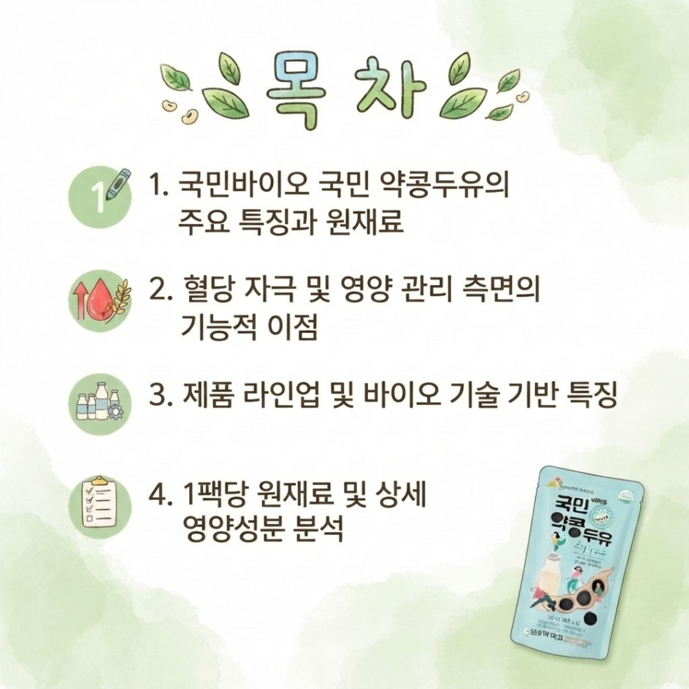 첨가물 없는 두유 관련 이미지 3