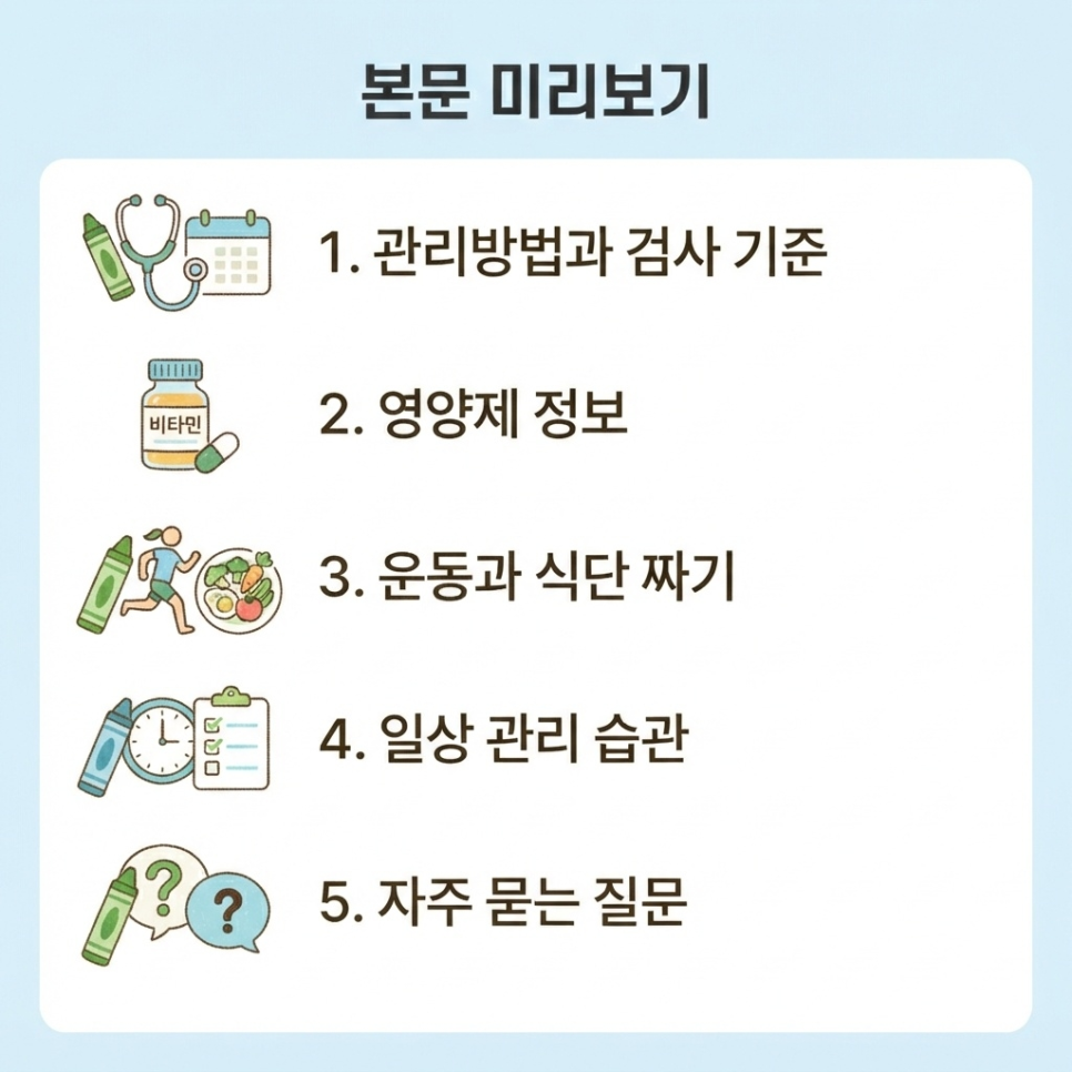 당뇨전단계 관리방법 관련 이미지 3