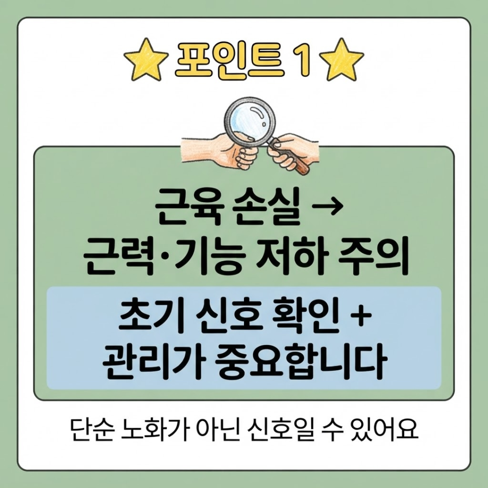 노인 근감소증 관련 이미지 6