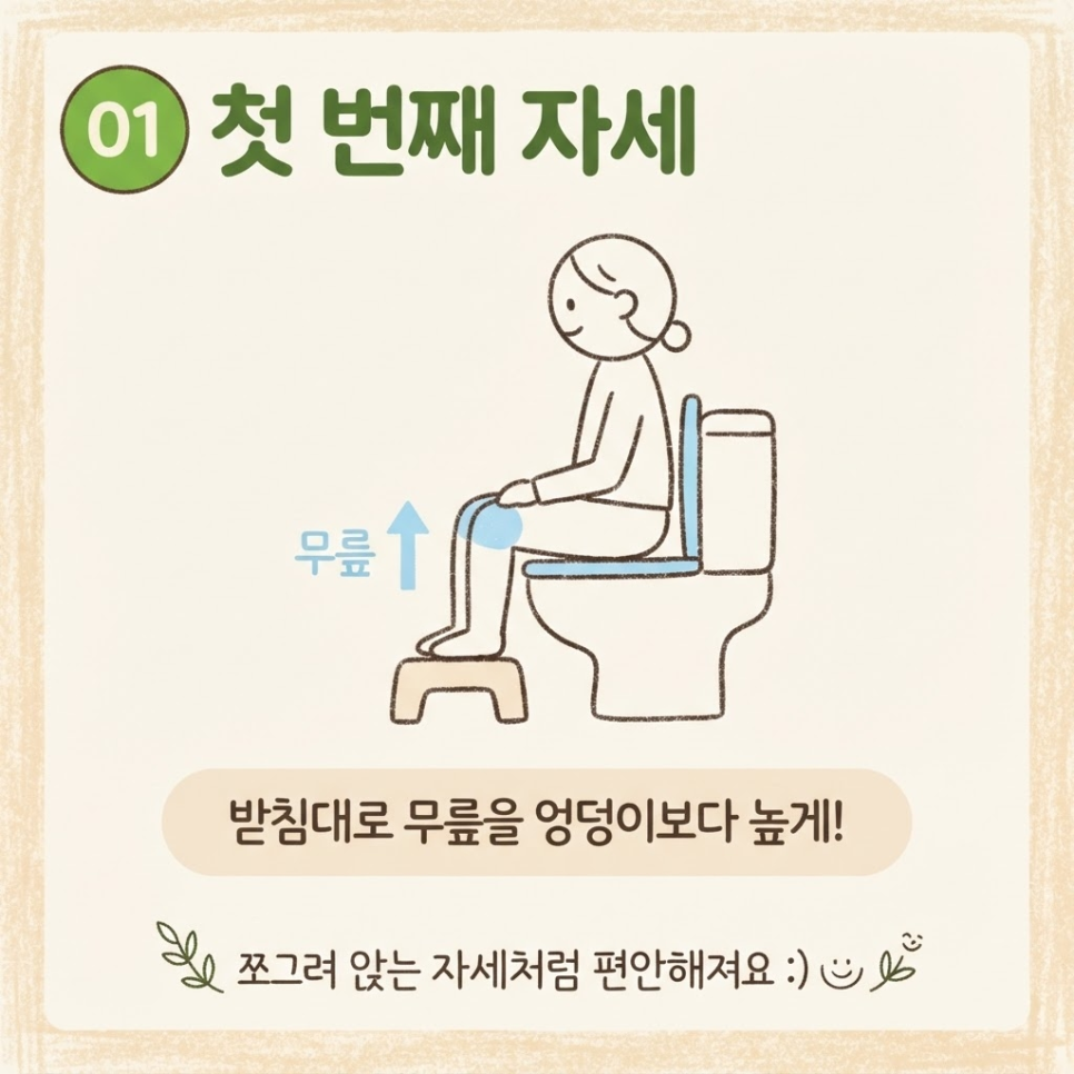 변비 직빵 자세 관련 이미지 7