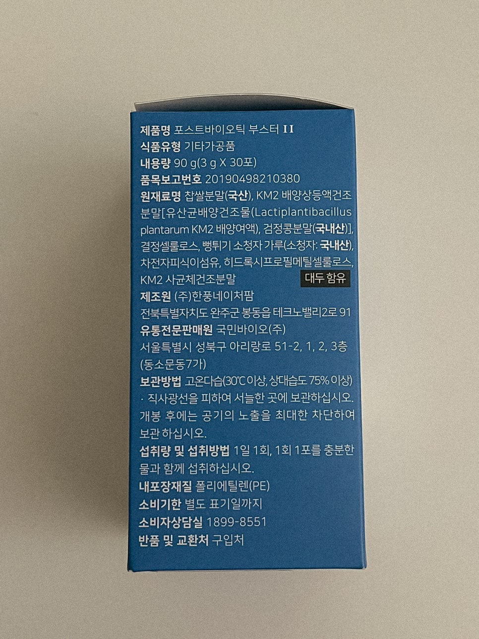 포스트바이오틱스 유산균 관련 이미지 7