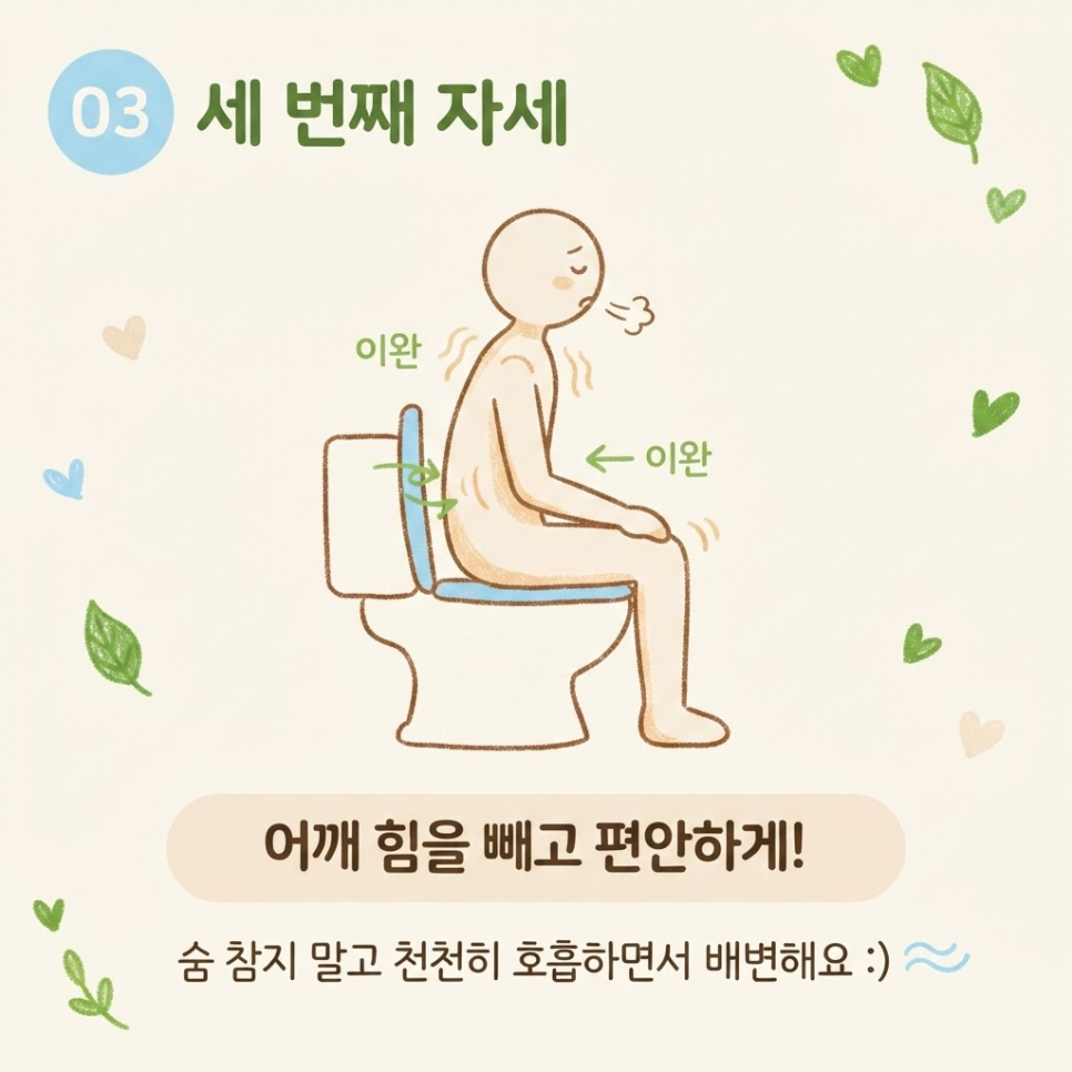 변비 직빵 자세 관련 이미지 9