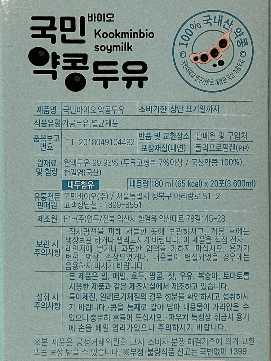 첨가물 없는 두유 관련 이미지 9