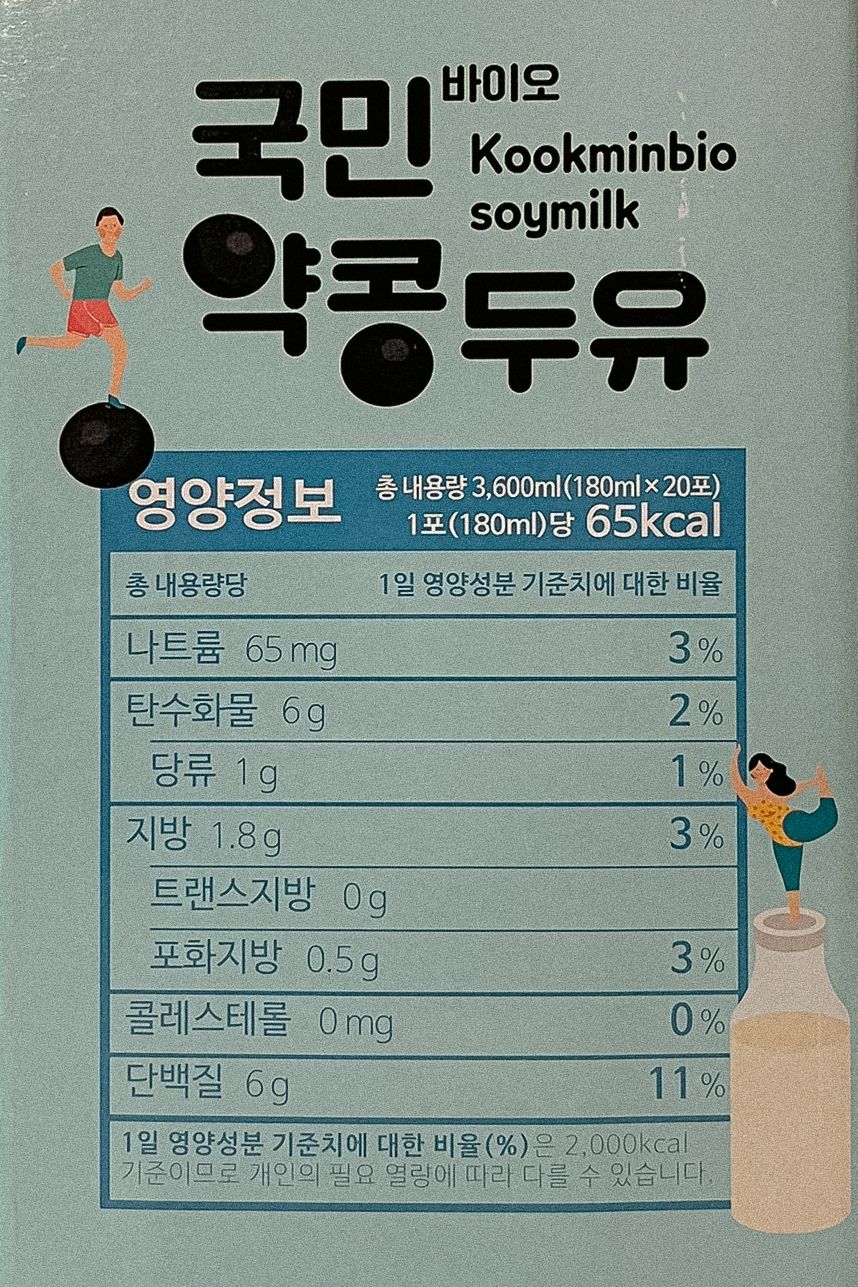 첨가물 없는 두유 관련 이미지 10