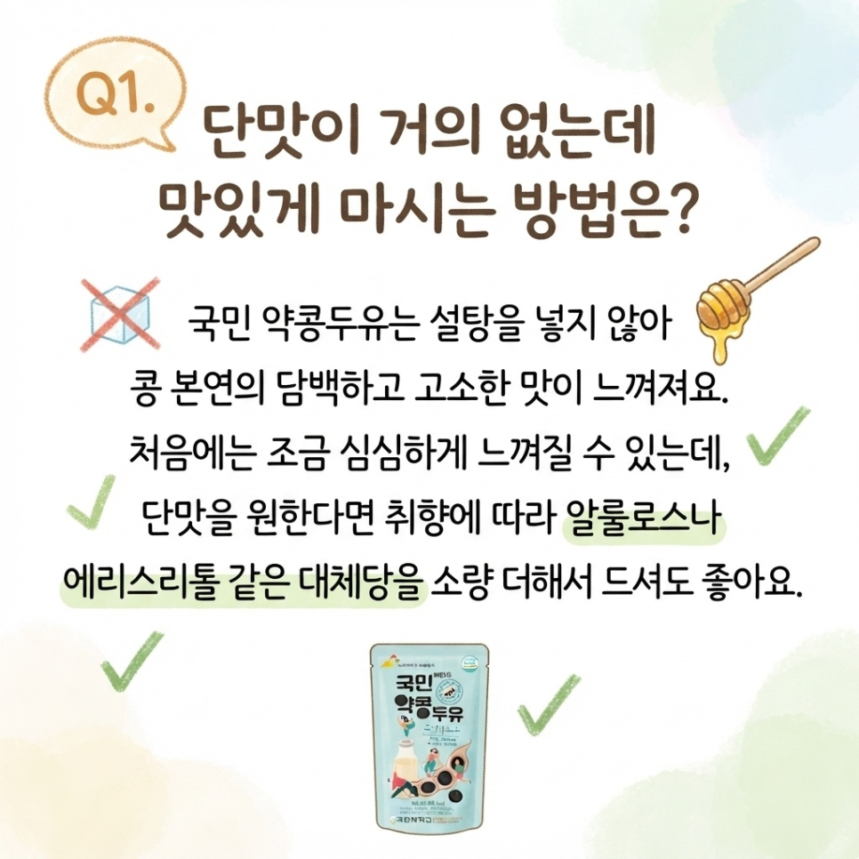 첨가물 없는 두유 관련 이미지 12