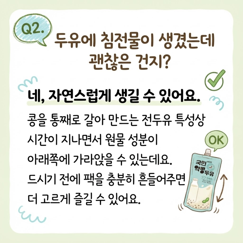 첨가물 없는 두유 관련 이미지 13