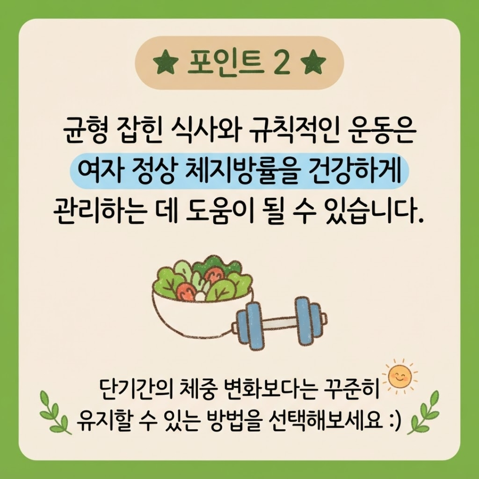 여자 정상 체지방률 관련 이미지 13