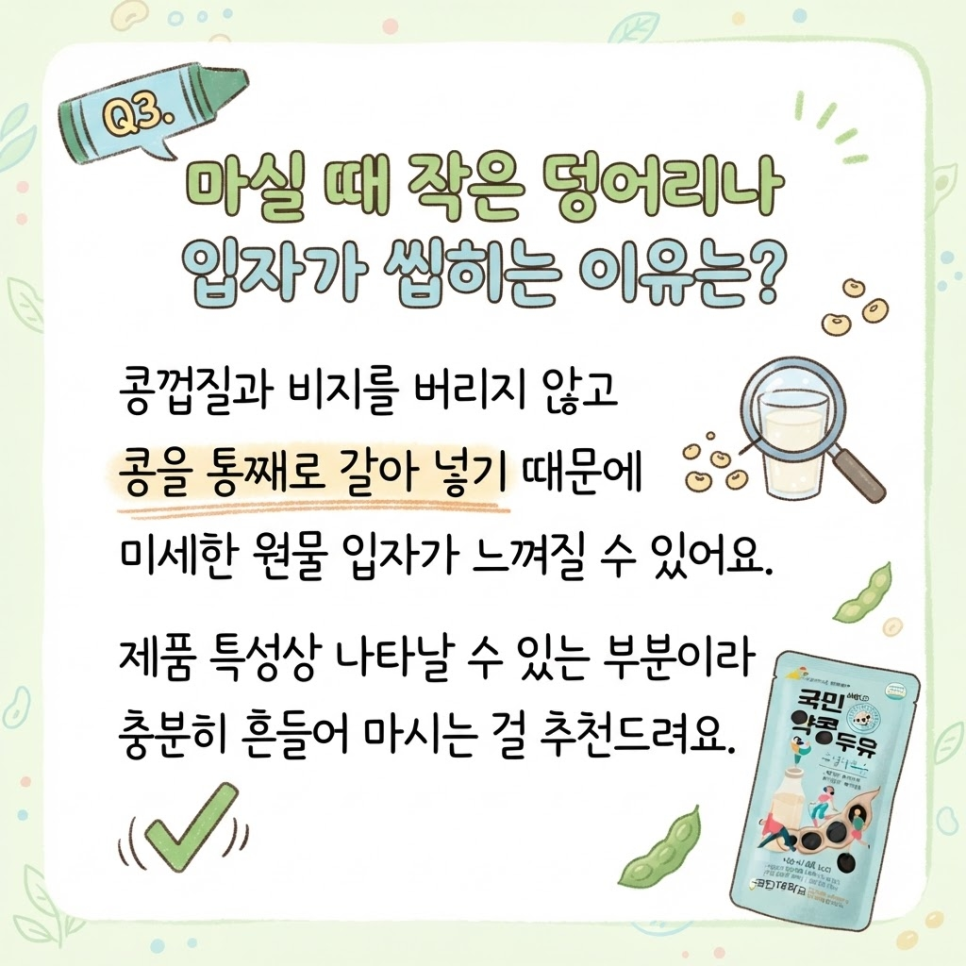 첨가물 없는 두유 관련 이미지 14