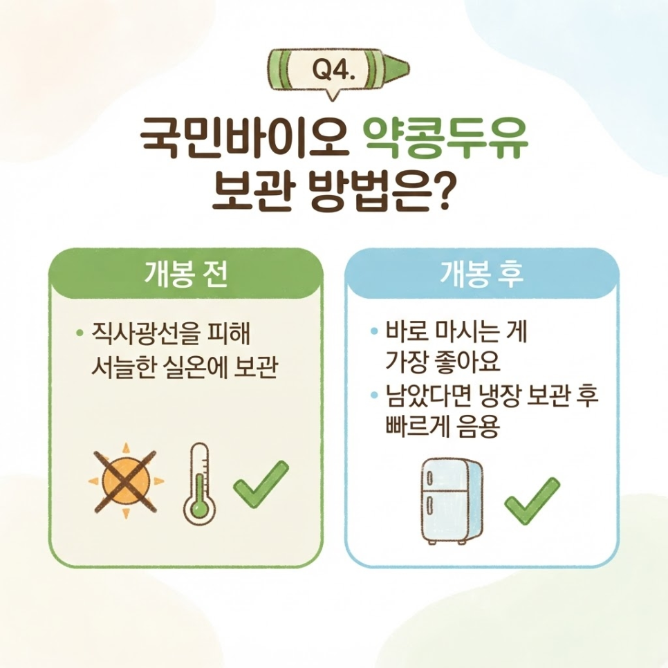 첨가물 없는 두유 관련 이미지 15