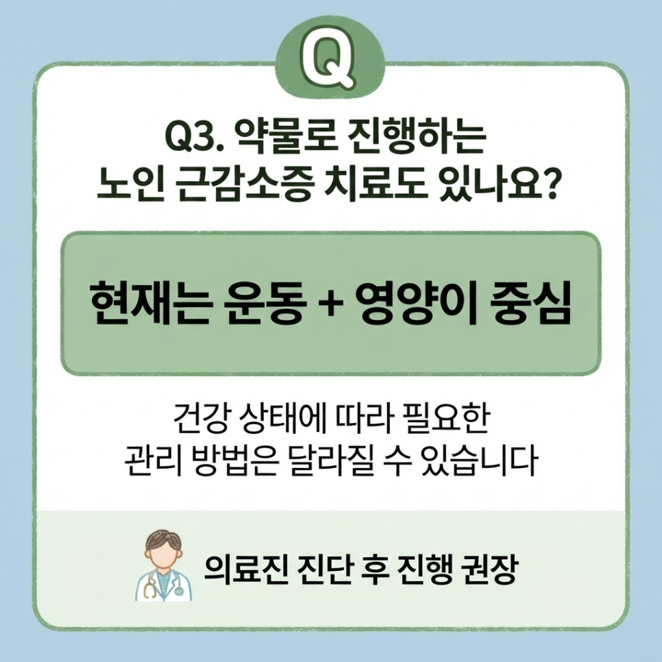 노인 근감소증 관련 이미지 16