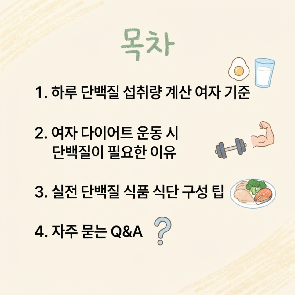 하루 단백질 섭취량 계산 여자 관련 이미지 2