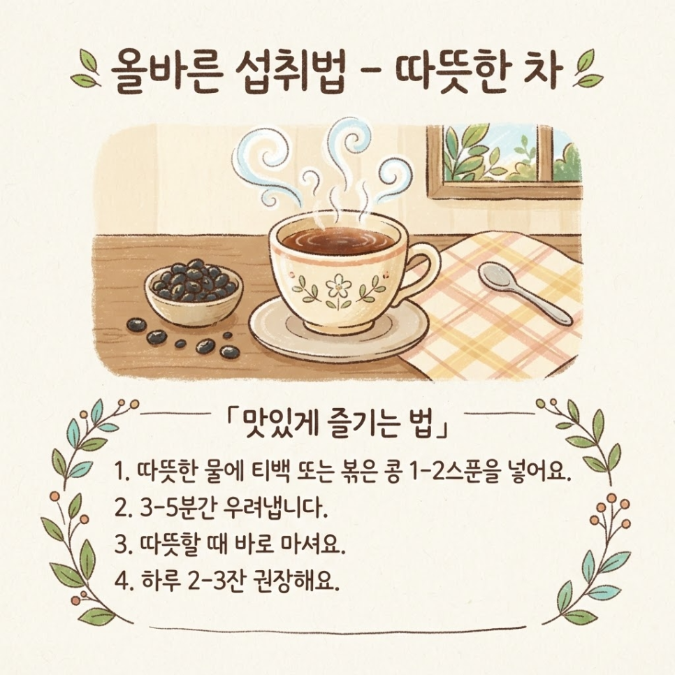 검정콩 효능 관련 이미지 11