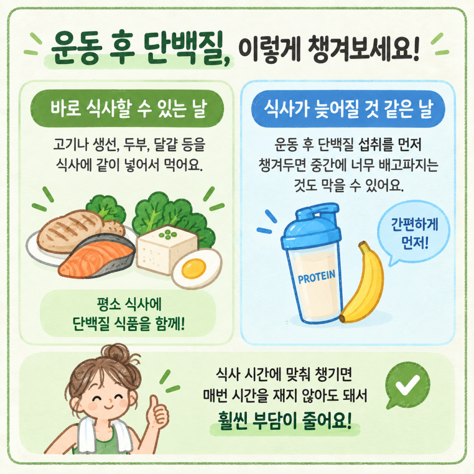 단백질 섭취 타이밍 관련 이미지 12